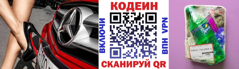 купить наркоту Симферополь Кодеиновый сироп Lean Purple Drank
